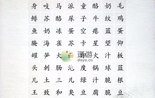 汉字进化黑暗料理