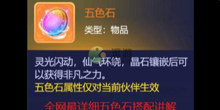 梦幻西游网页版攻击类五色石
