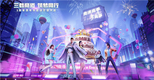 《商道高手》三周年庆CG震撼发布，周年狂欢活动定档6月16日开启！插图(1)