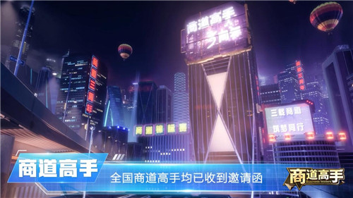 《商道高手》三周年庆CG震撼发布，周年狂欢活动定档6月16日开启！插图(3)